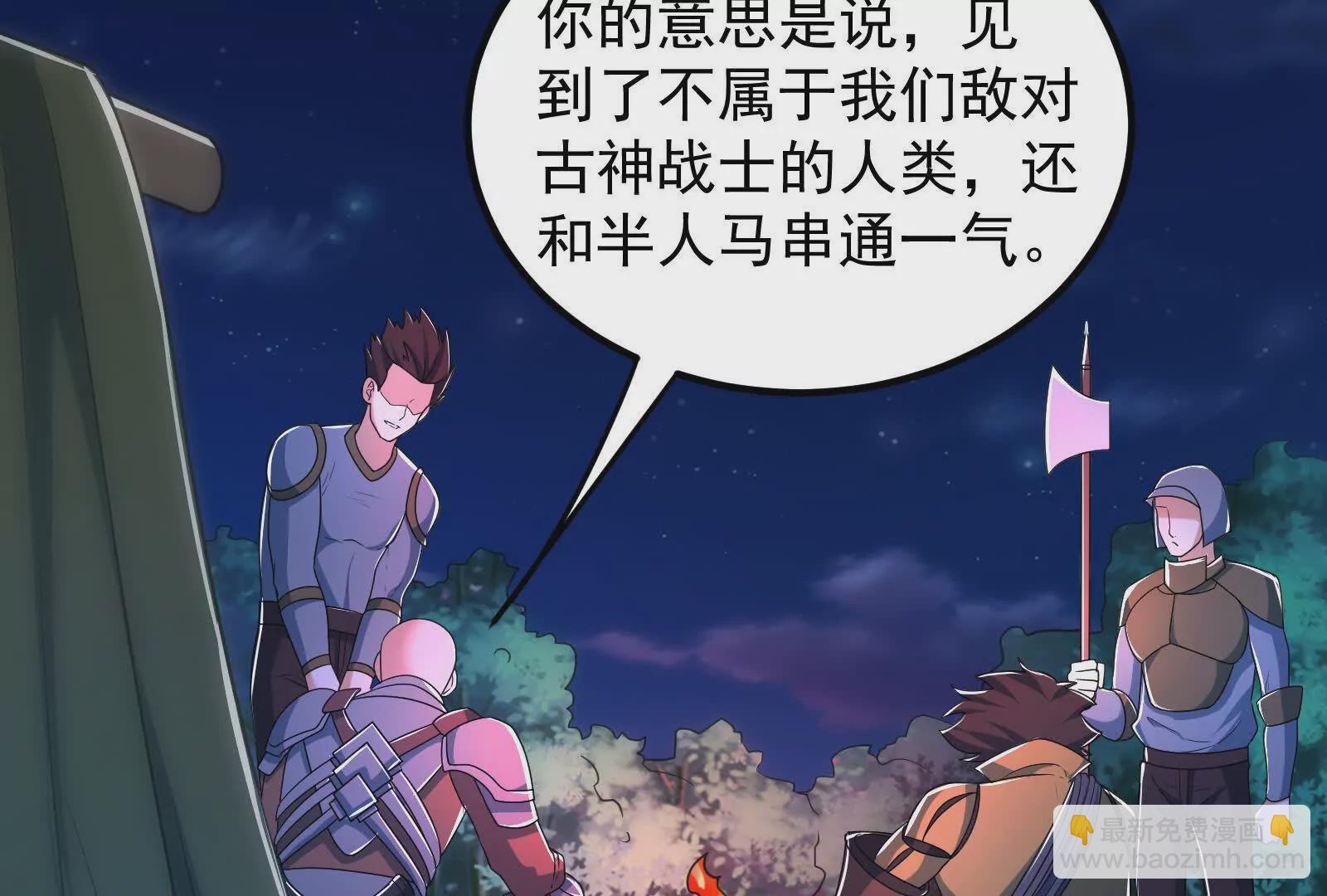 古神遊戲 - 第129話 誘敵！請君入甕(1/4) - 1